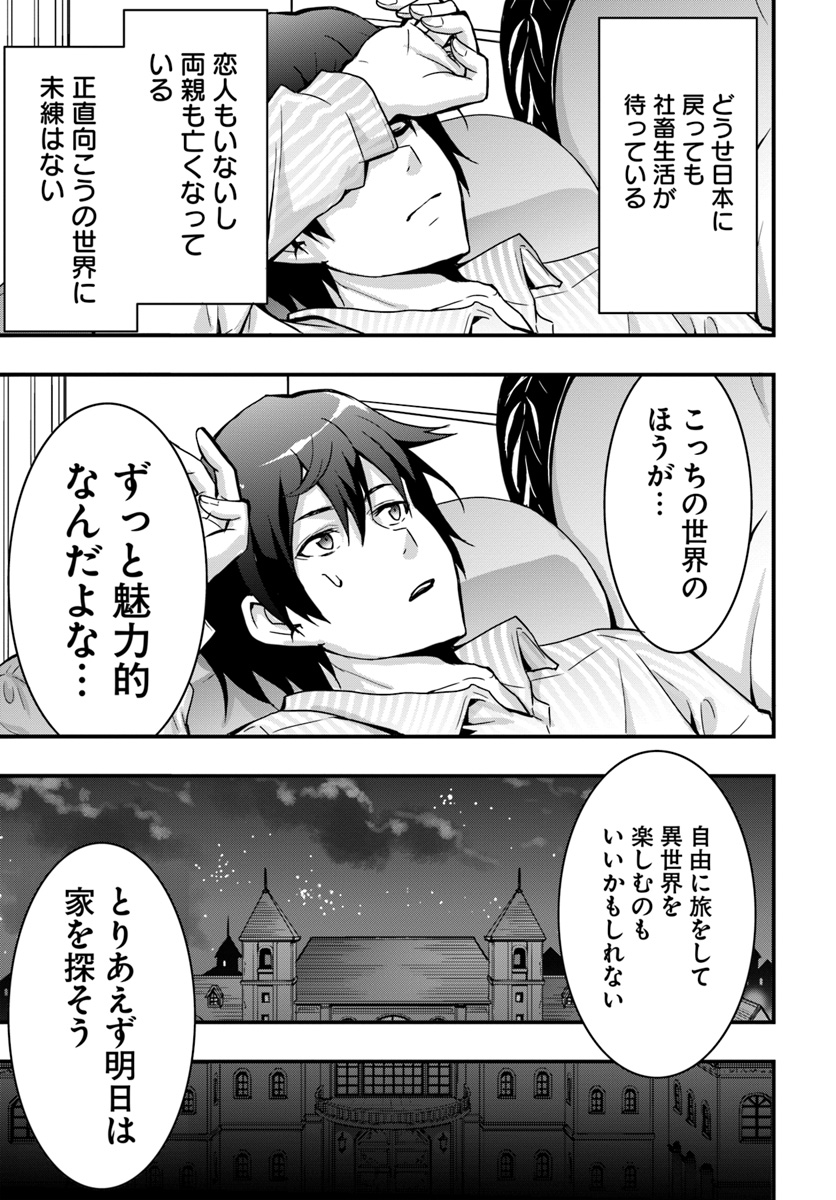 Isekai de Te ni Ireta Seisan Skill wa Saikyou datta You desu Chap 2 - Next Chap 3