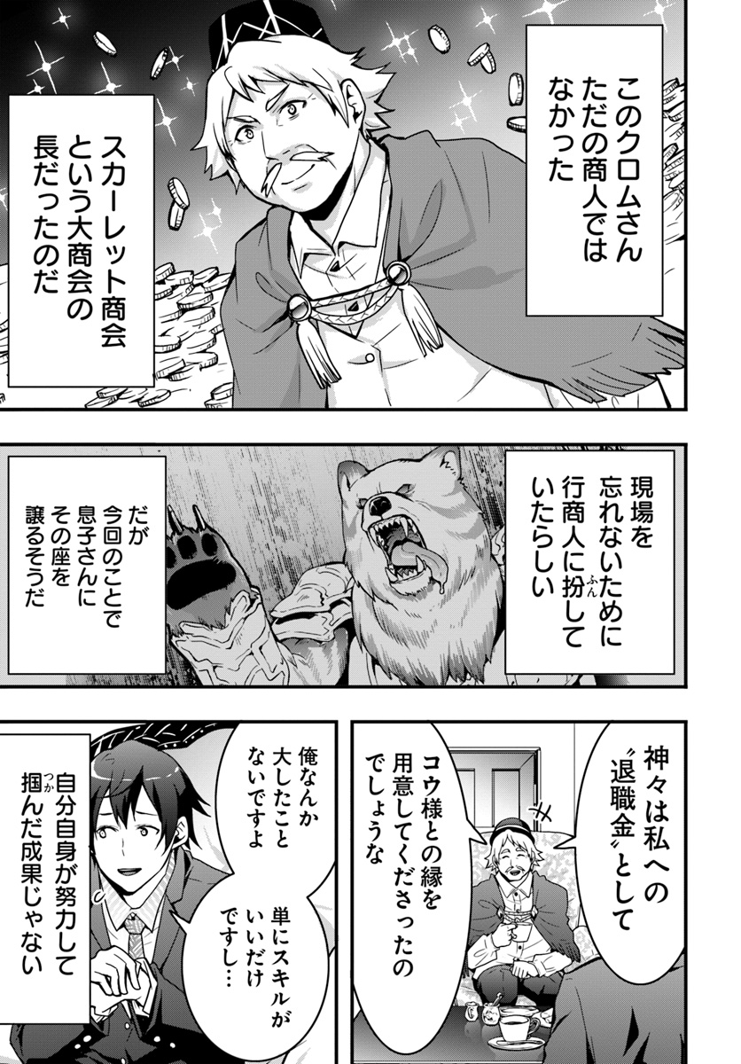 Isekai de Te ni Ireta Seisan Skill wa Saikyou datta You desu Chap 2 - Next Chap 3