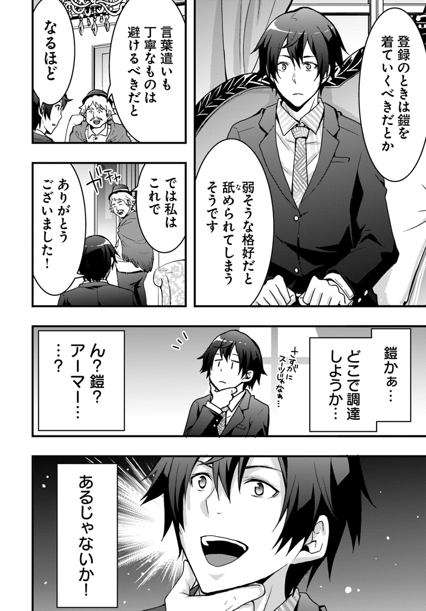 Isekai de Te ni Ireta Seisan Skill wa Saikyou datta You desu Chap 2 - Next Chap 3