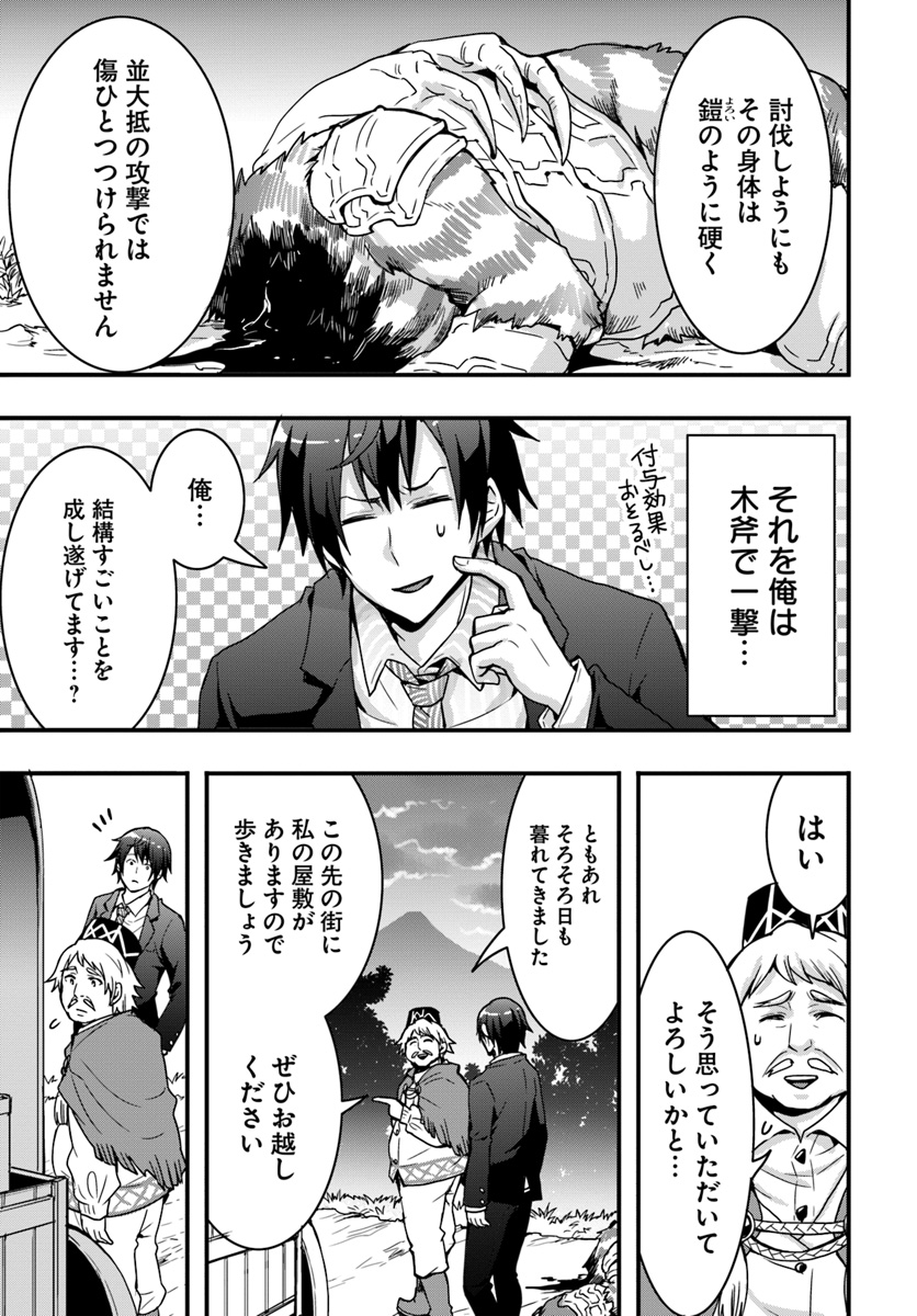 Isekai de Te ni Ireta Seisan Skill wa Saikyou datta You desu Chap 2 - Next Chap 3