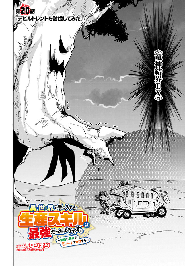 Isekai de Te ni Ireta Seisan Skill wa Saikyou datta You desu Chap 20 - Next Chap 21