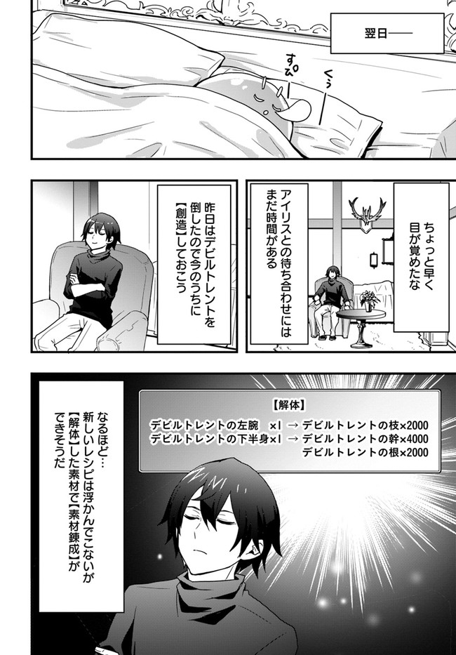 Isekai de Te ni Ireta Seisan Skill wa Saikyou datta You desu Chap 21 - Next Chap 22