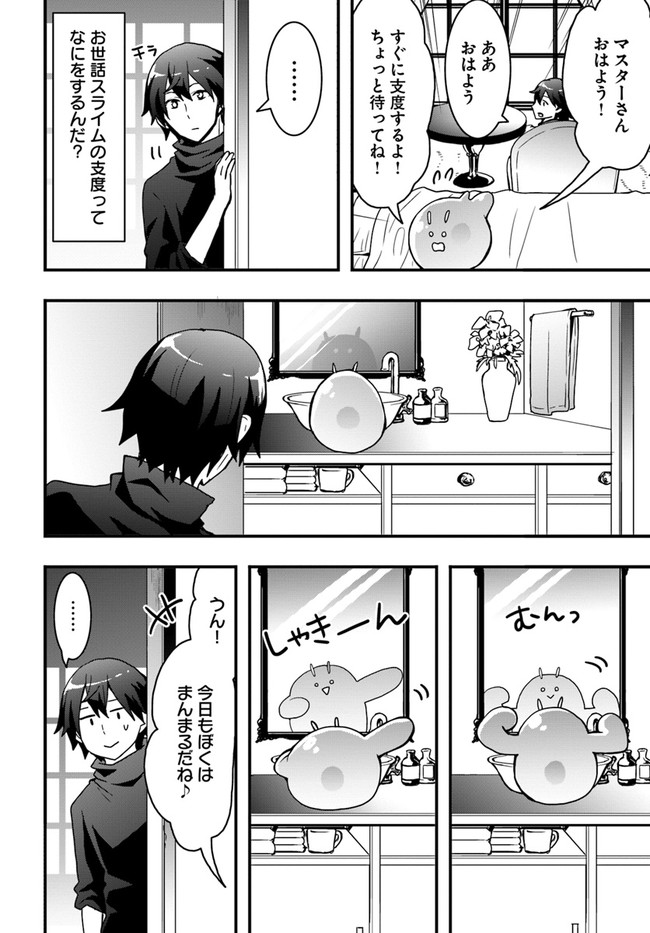 Isekai de Te ni Ireta Seisan Skill wa Saikyou datta You desu Chap 21 - Next Chap 22