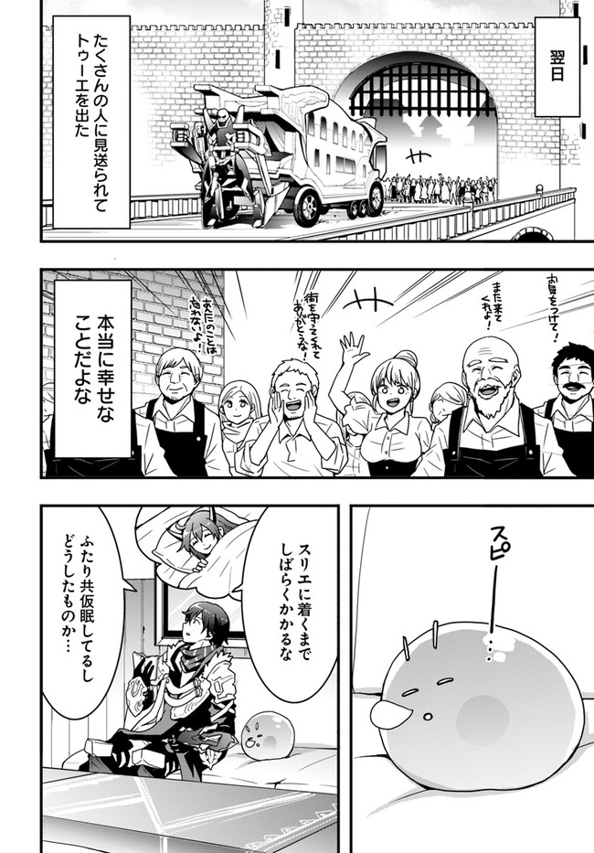 Isekai de Te ni Ireta Seisan Skill wa Saikyou datta You desu Chap 21 - Next Chap 22