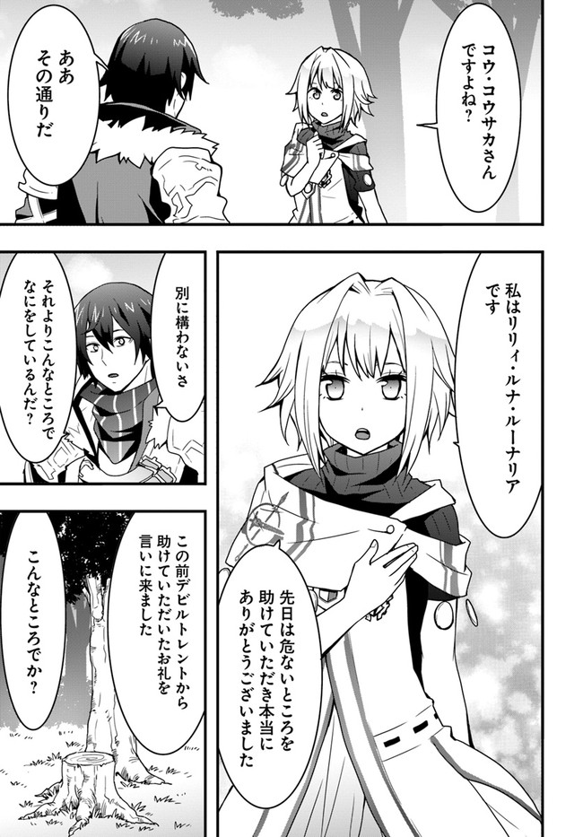 Isekai de Te ni Ireta Seisan Skill wa Saikyou datta You desu Chap 21 - Next Chap 22