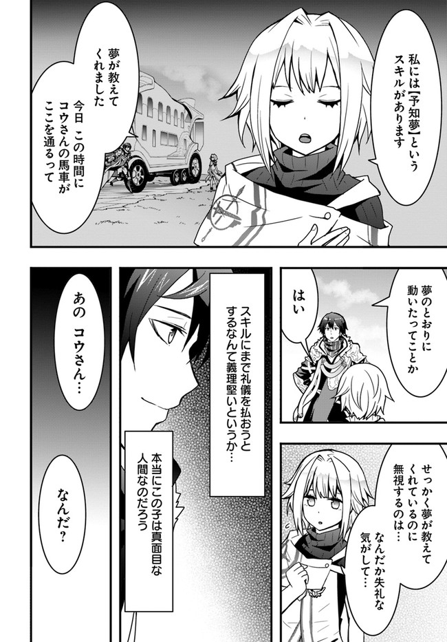 Isekai de Te ni Ireta Seisan Skill wa Saikyou datta You desu Chap 21 - Next Chap 22