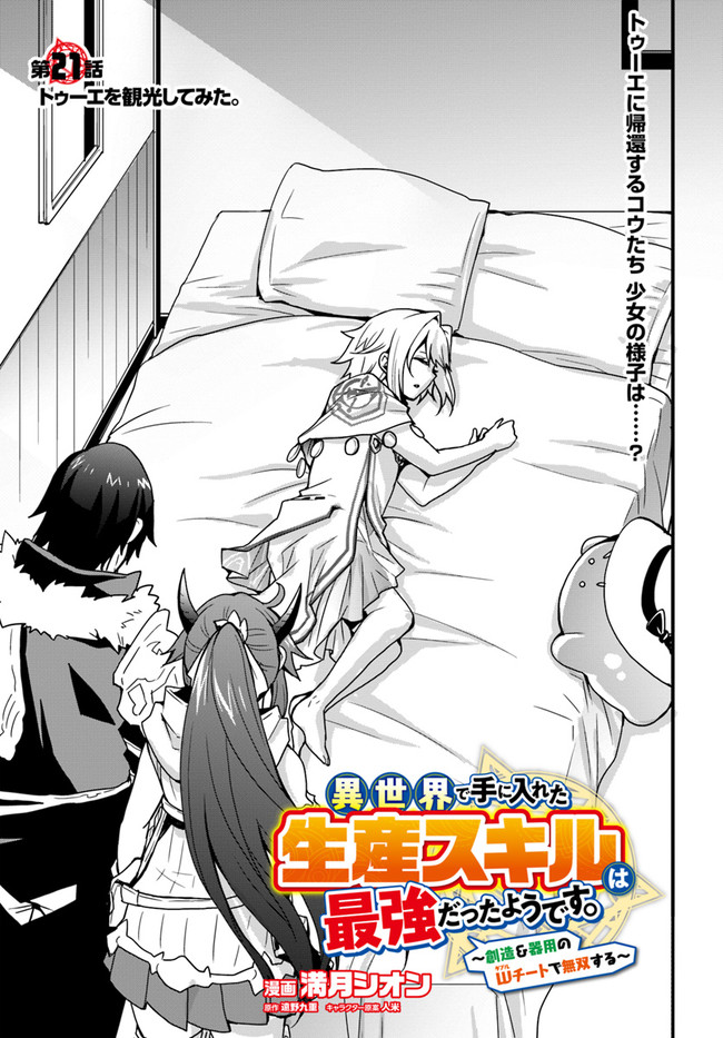 Isekai de Te ni Ireta Seisan Skill wa Saikyou datta You desu Chap 21 - Next Chap 22