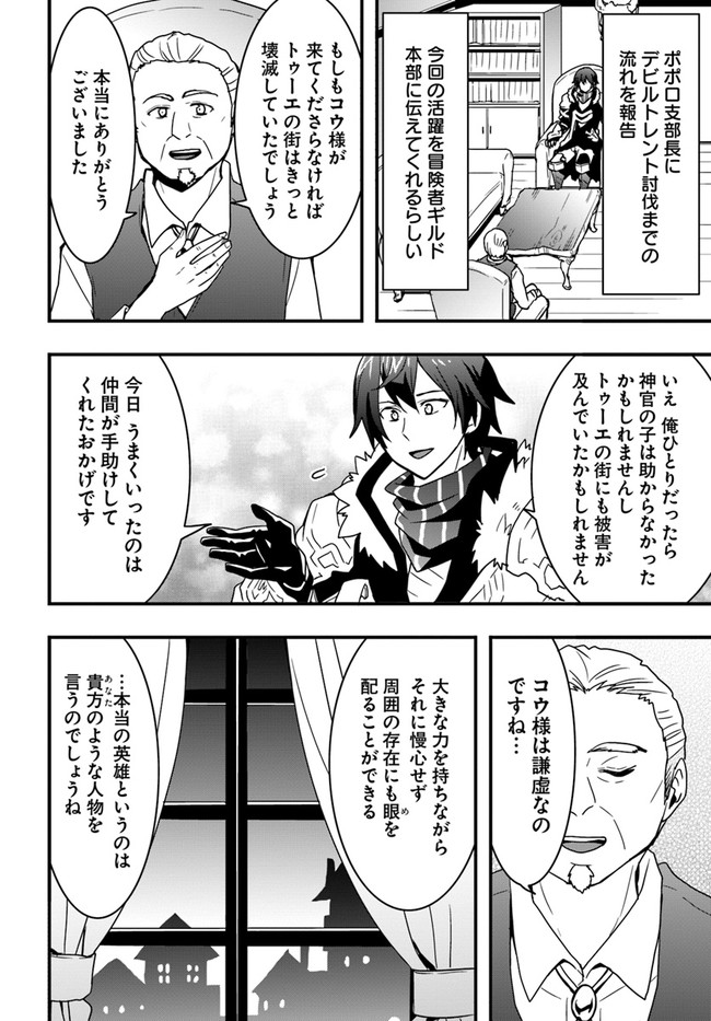 Isekai de Te ni Ireta Seisan Skill wa Saikyou datta You desu Chap 21 - Next Chap 22