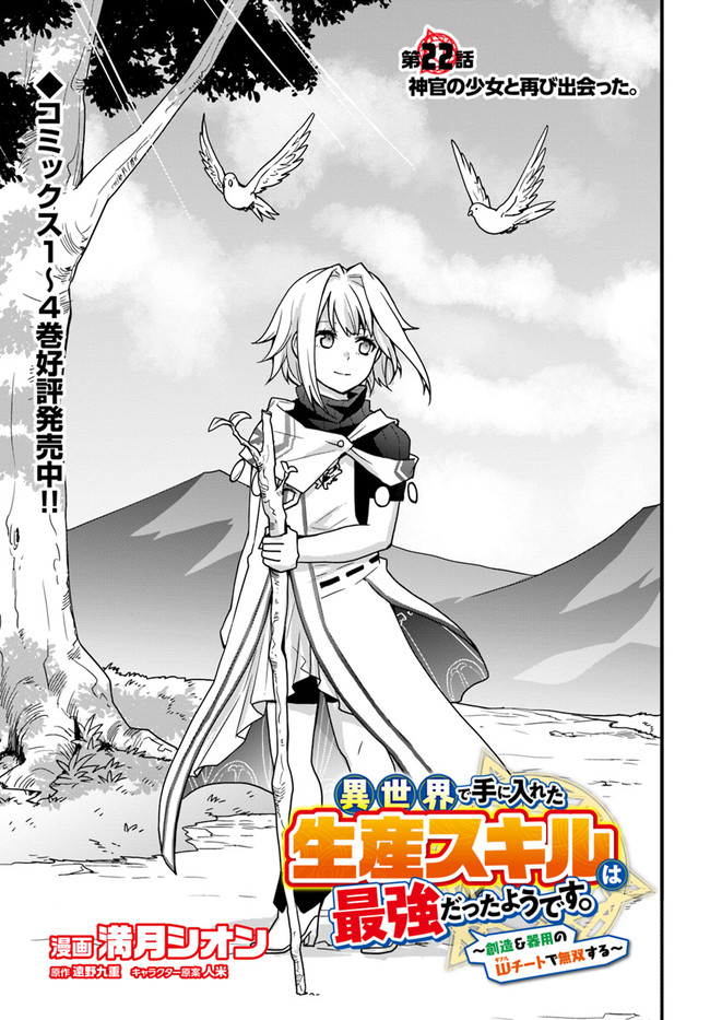 Isekai de Te ni Ireta Seisan Skill wa Saikyou datta You desu Chap 22 - Next Chap 23