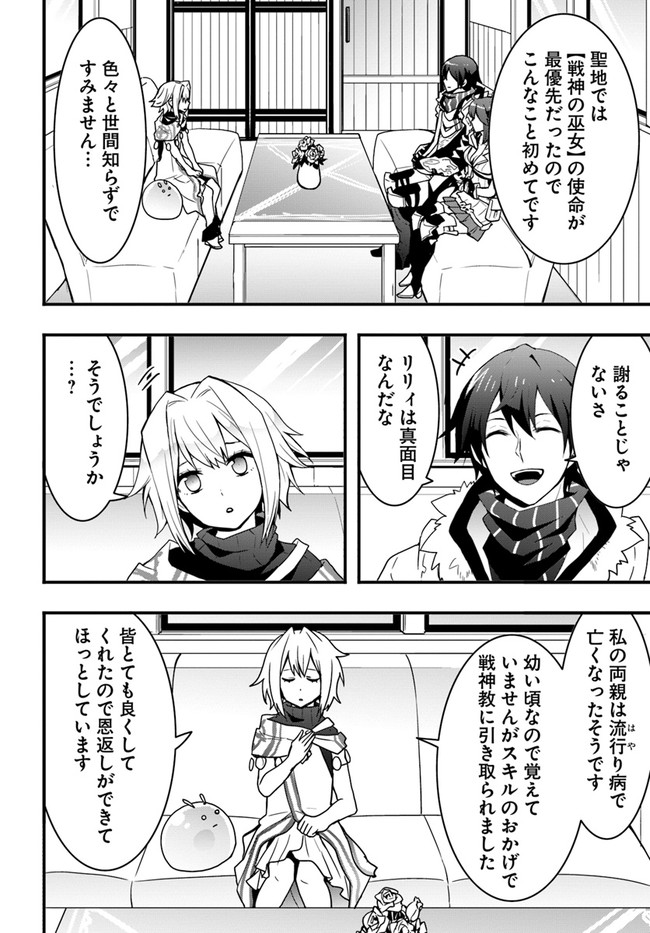 Isekai de Te ni Ireta Seisan Skill wa Saikyou datta You desu Chap 22 - Next Chap 23