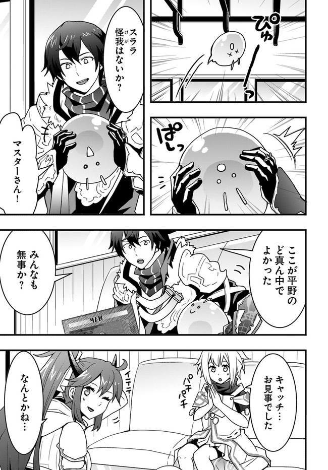 Isekai de Te ni Ireta Seisan Skill wa Saikyou datta You desu Chap 22 - Next Chap 23