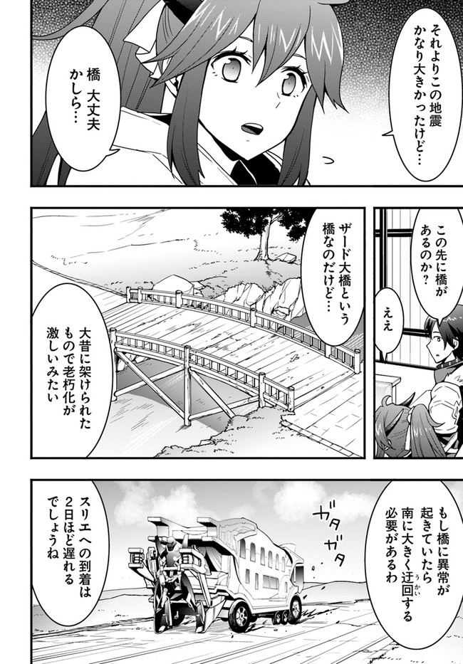 Isekai de Te ni Ireta Seisan Skill wa Saikyou datta You desu Chap 22 - Next Chap 23