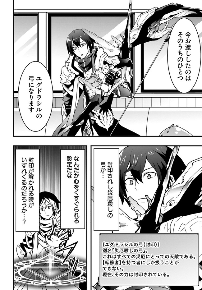 Isekai de Te ni Ireta Seisan Skill wa Saikyou datta You desu Chap 22 - Next Chap 23