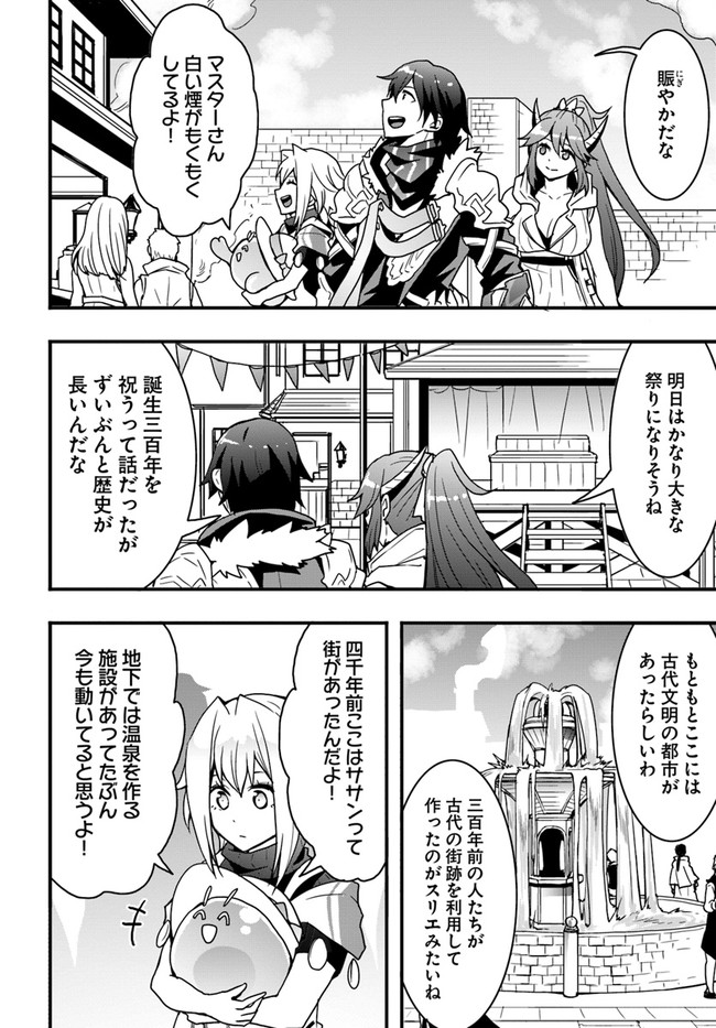 Isekai de Te ni Ireta Seisan Skill wa Saikyou datta You desu Chap 23 - Next Chap 24