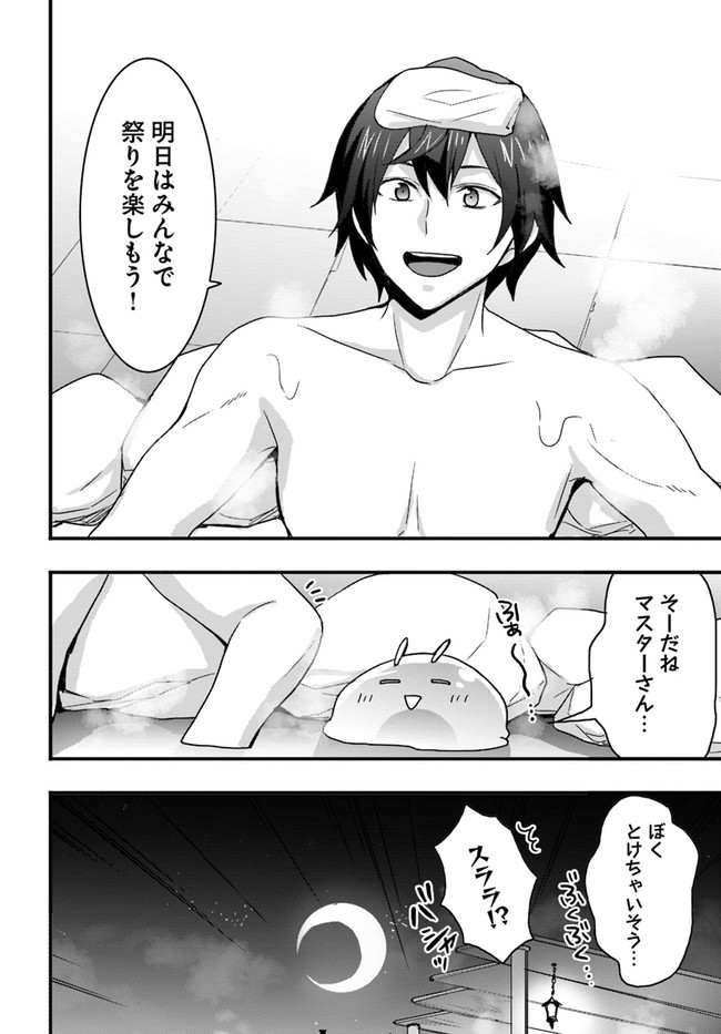 Isekai de Te ni Ireta Seisan Skill wa Saikyou datta You desu Chap 23 - Next Chap 24