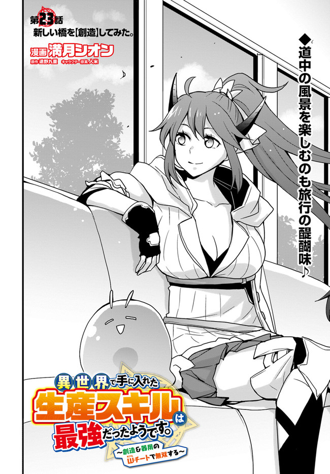 Isekai de Te ni Ireta Seisan Skill wa Saikyou datta You desu Chap 23 - Next Chap 24
