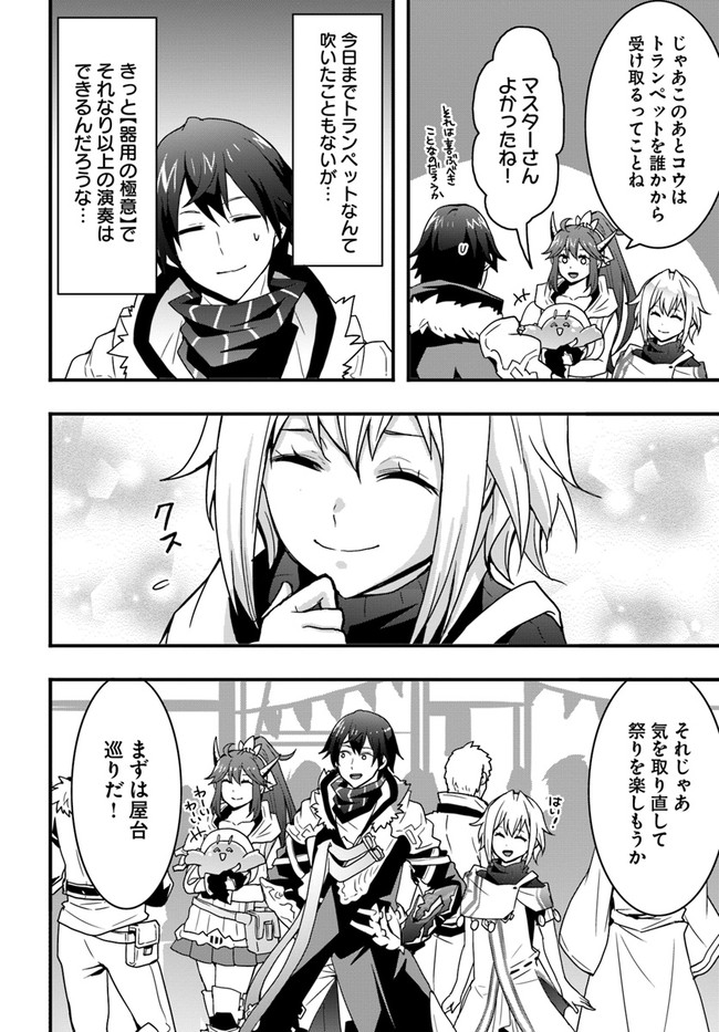 Isekai de Te ni Ireta Seisan Skill wa Saikyou datta You desu Chap 23 - Next Chap 24