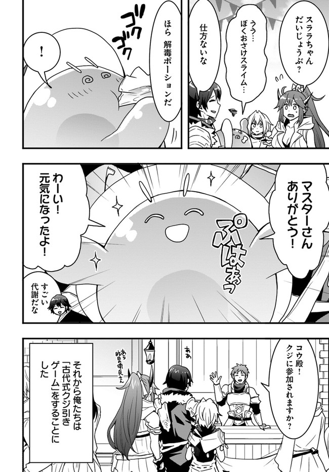 Isekai de Te ni Ireta Seisan Skill wa Saikyou datta You desu Chap 23 - Next Chap 24