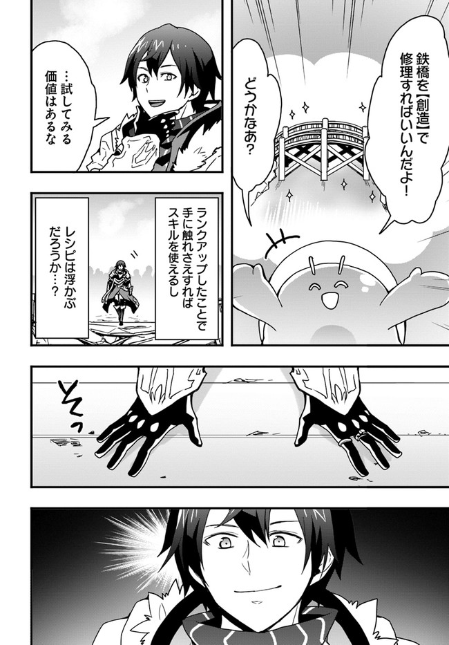 Isekai de Te ni Ireta Seisan Skill wa Saikyou datta You desu Chap 23 - Next Chap 24