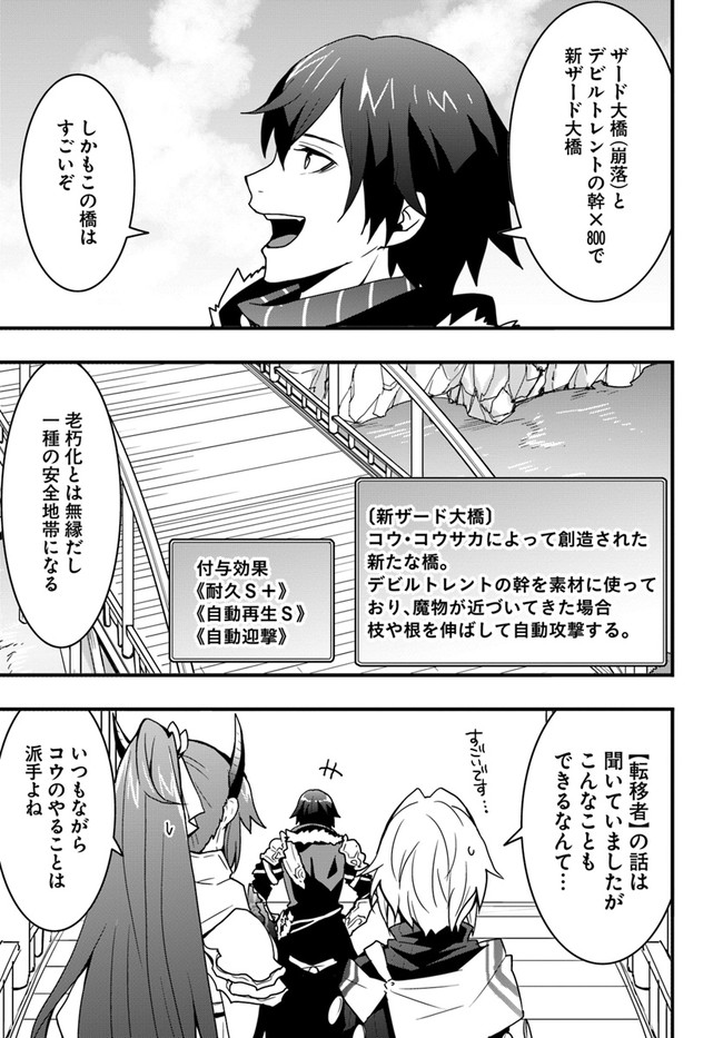 Isekai de Te ni Ireta Seisan Skill wa Saikyou datta You desu Chap 23 - Next Chap 24
