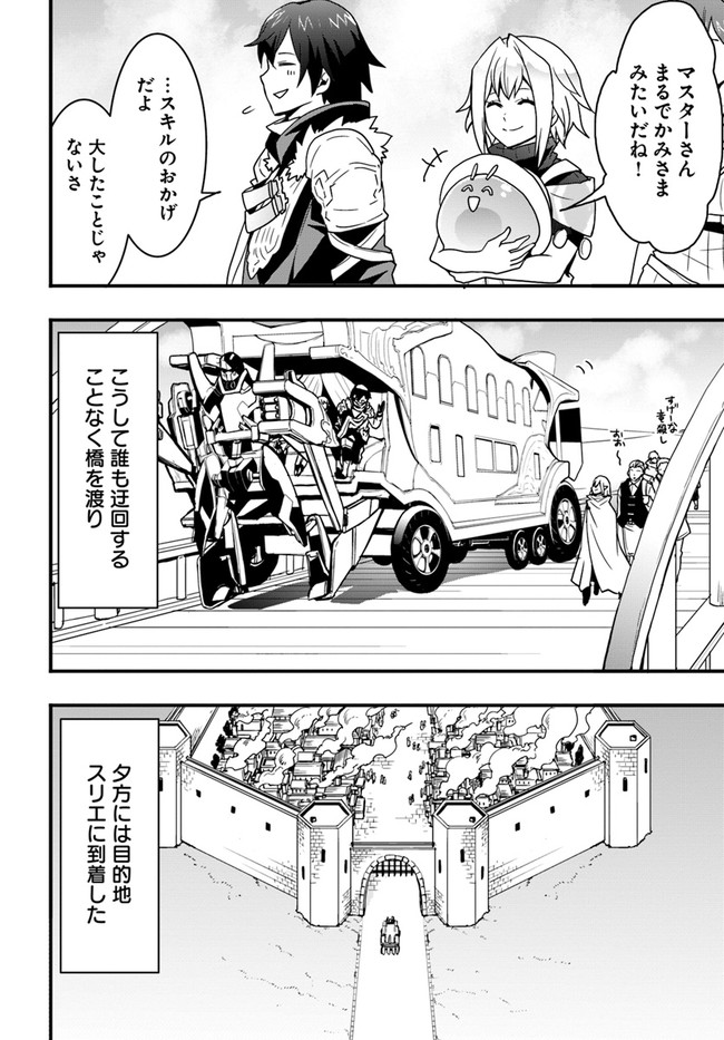 Isekai de Te ni Ireta Seisan Skill wa Saikyou datta You desu Chap 23 - Next Chap 24