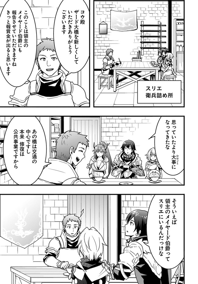 Isekai de Te ni Ireta Seisan Skill wa Saikyou datta You desu Chap 23 - Next Chap 24