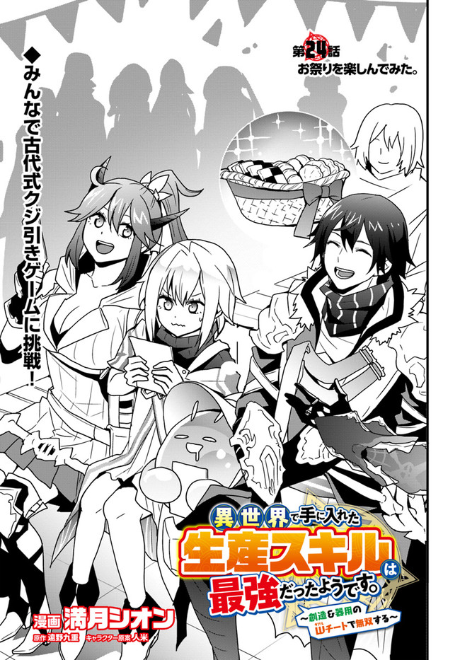 Isekai de Te ni Ireta Seisan Skill wa Saikyou datta You desu Chap 24 - Next Chap 25