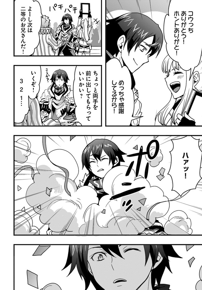 Isekai de Te ni Ireta Seisan Skill wa Saikyou datta You desu Chap 24 - Next Chap 25