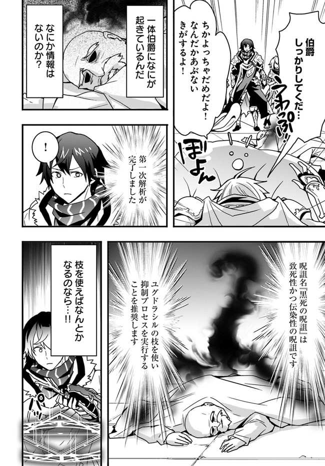 Isekai de Te ni Ireta Seisan Skill wa Saikyou datta You desu Chap 24 - Next Chap 25