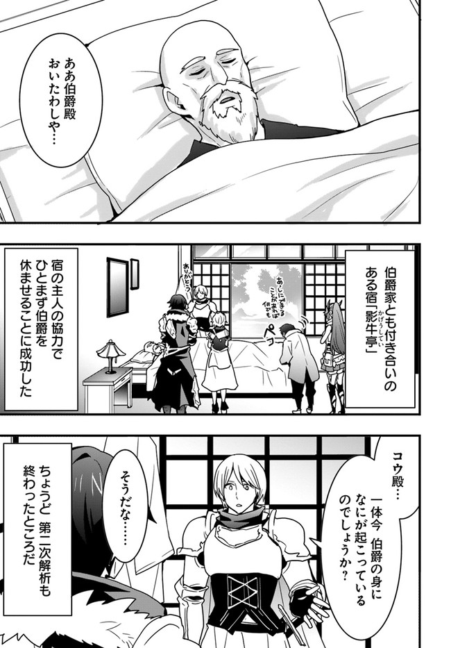 Isekai de Te ni Ireta Seisan Skill wa Saikyou datta You desu Chap 24 - Next Chap 25