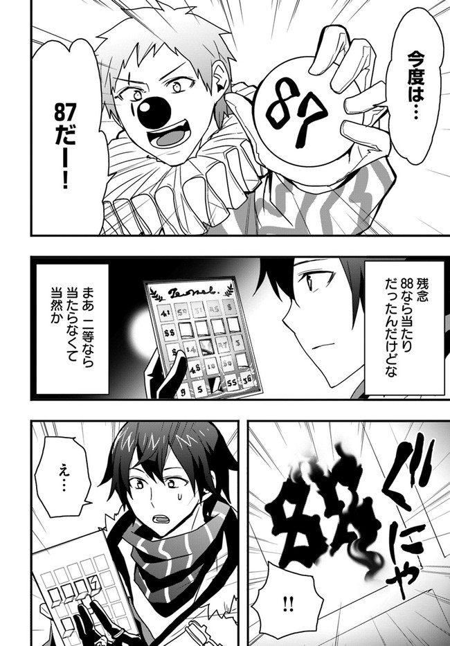 Isekai de Te ni Ireta Seisan Skill wa Saikyou datta You desu Chap 24 - Next Chap 25