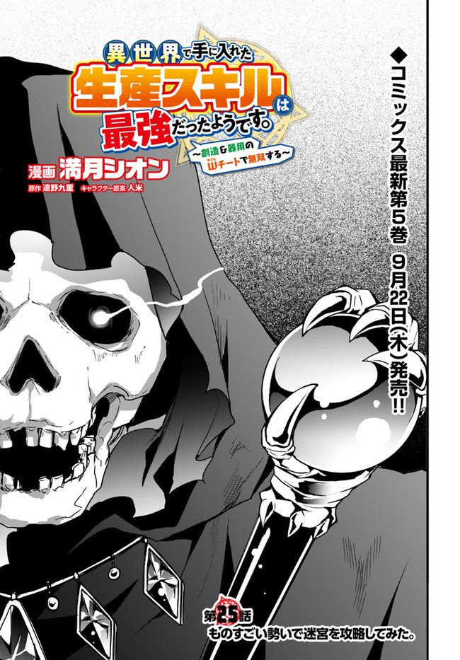 Isekai de Te ni Ireta Seisan Skill wa Saikyou datta You desu Chap 25 - Next Chap 26