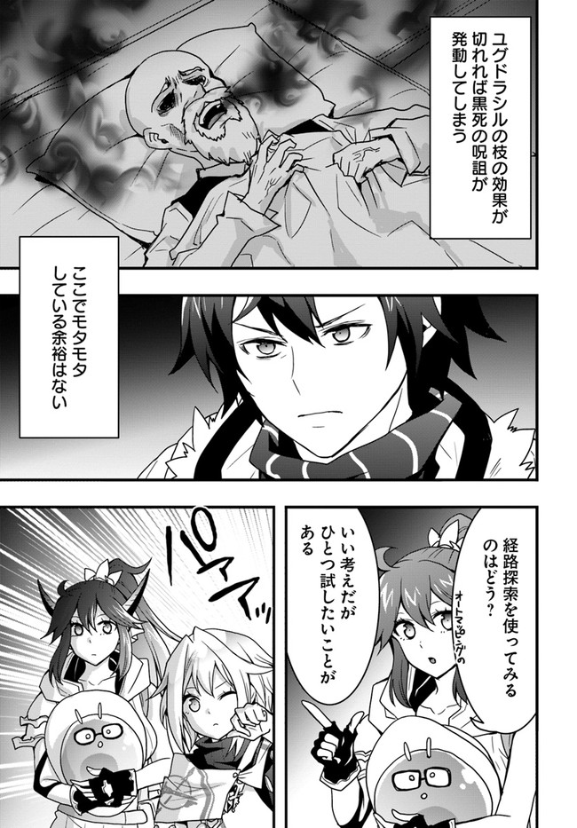 Isekai de Te ni Ireta Seisan Skill wa Saikyou datta You desu Chap 25 - Next Chap 26