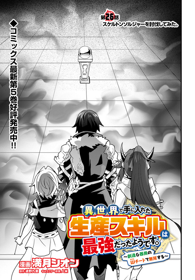 Isekai de Te ni Ireta Seisan Skill wa Saikyou datta You desu Chap 26 - Next Chap 27