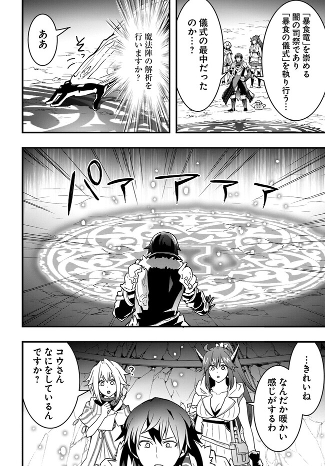 Isekai de Te ni Ireta Seisan Skill wa Saikyou datta You desu Chap 27 - Next Chap 28