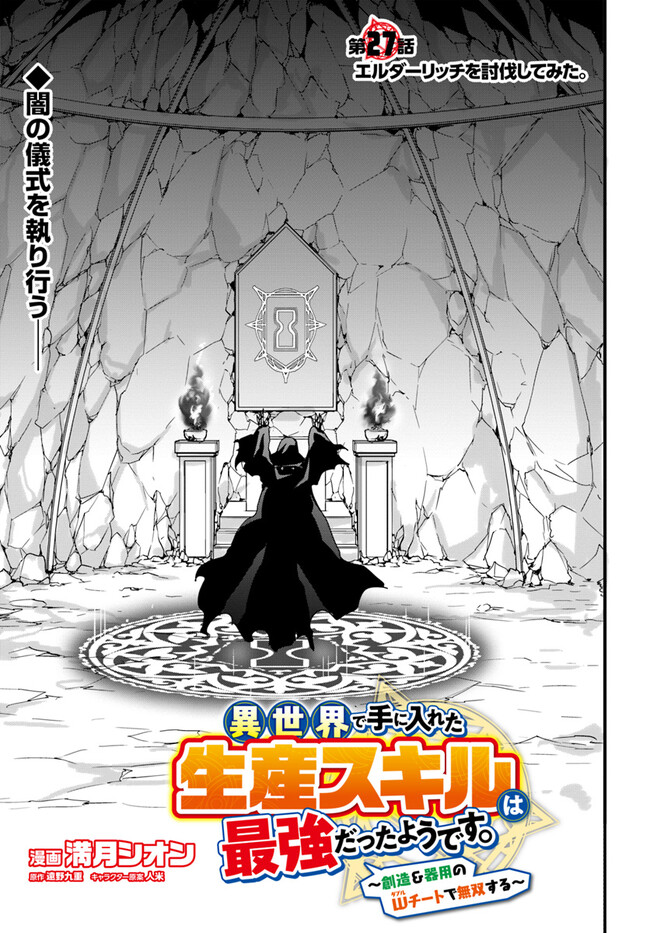 Isekai de Te ni Ireta Seisan Skill wa Saikyou datta You desu Chap 27 - Next Chap 28