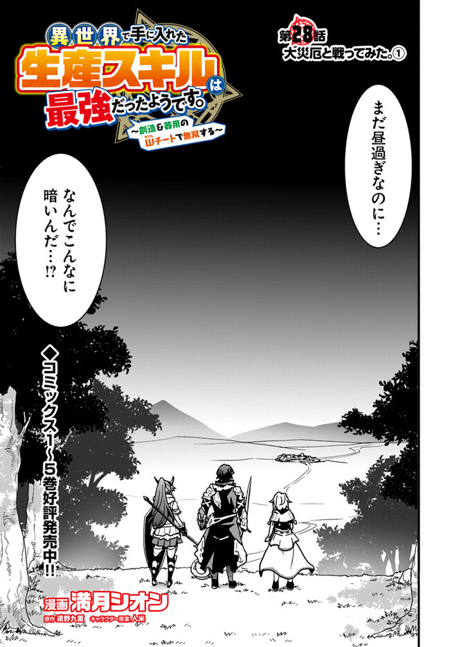 Isekai de Te ni Ireta Seisan Skill wa Saikyou datta You desu Chap 28 - Next Chap 29