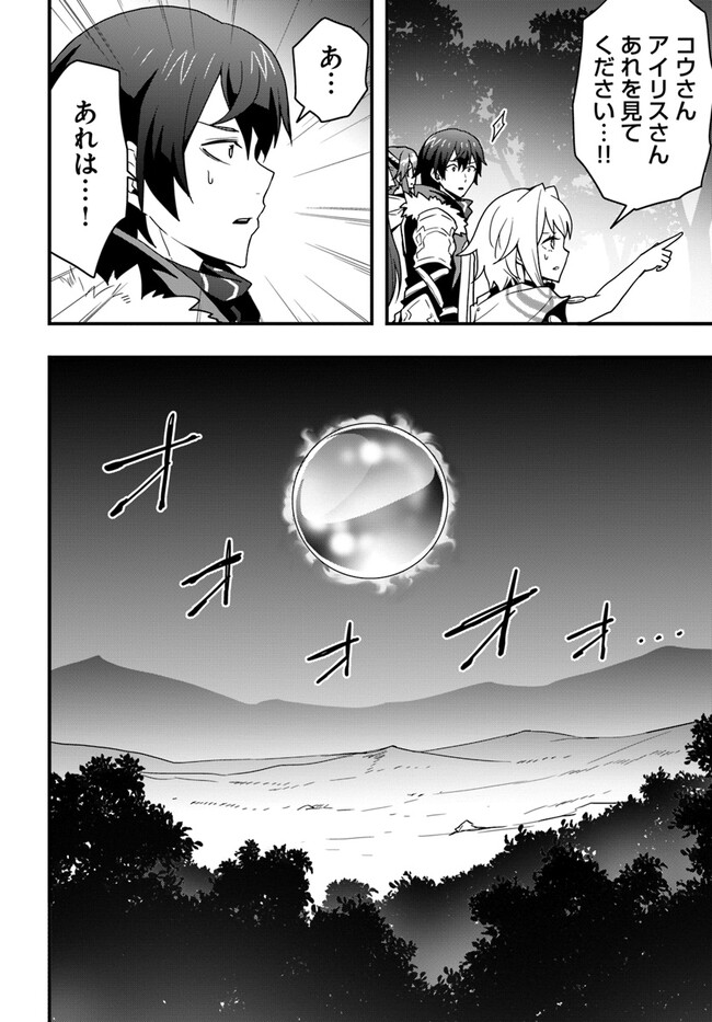 Isekai de Te ni Ireta Seisan Skill wa Saikyou datta You desu Chap 28 - Next Chap 29