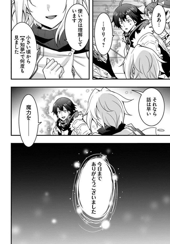 Isekai de Te ni Ireta Seisan Skill wa Saikyou datta You desu Chap 29 - Next Chap 30