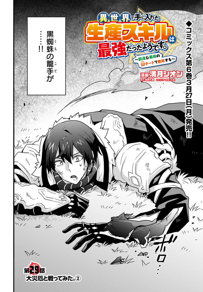 Isekai de Te ni Ireta Seisan Skill wa Saikyou datta You desu Chap 29 - Next Chap 30