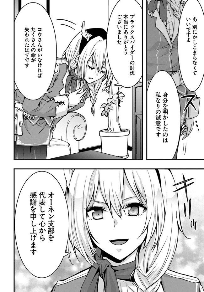 Isekai de Te ni Ireta Seisan Skill wa Saikyou datta You desu Chap 7 - Next Chap 8