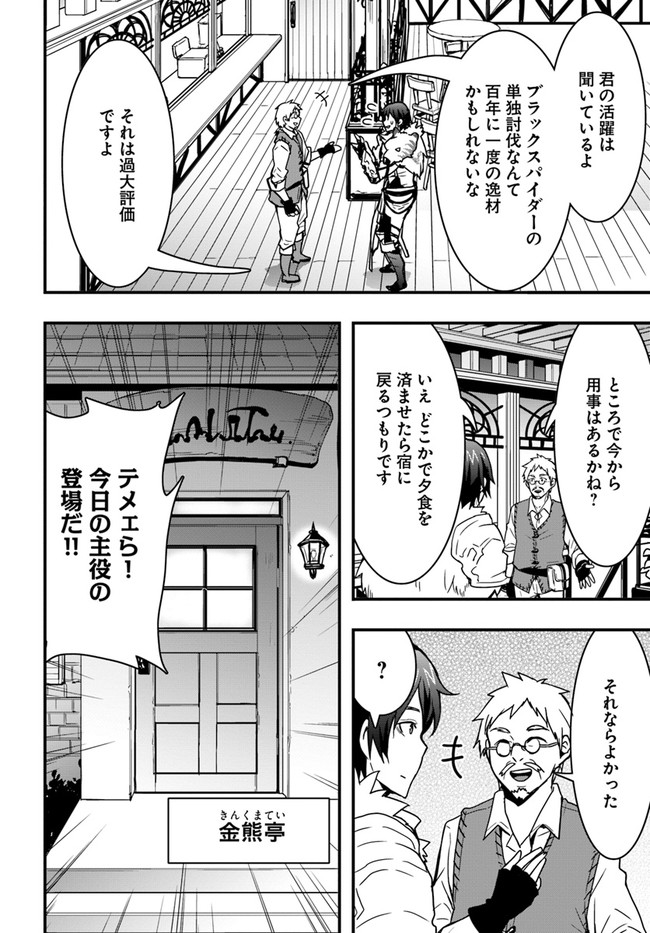 Isekai de Te ni Ireta Seisan Skill wa Saikyou datta You desu Chap 7 - Next Chap 8