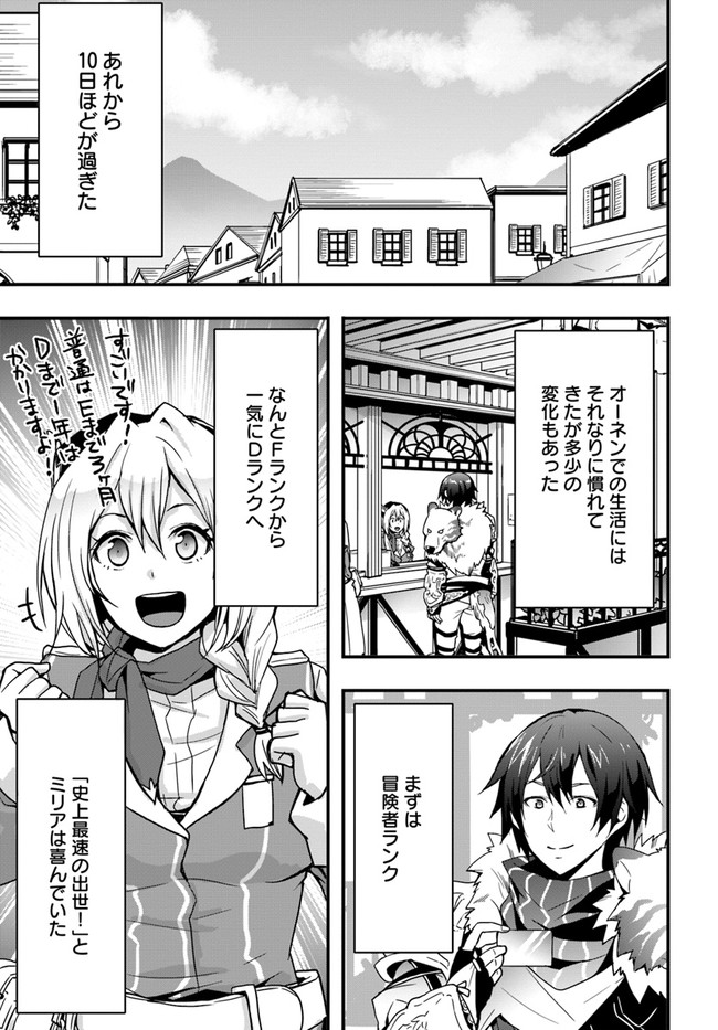 Isekai de Te ni Ireta Seisan Skill wa Saikyou datta You desu Chap 7 - Next Chap 8
