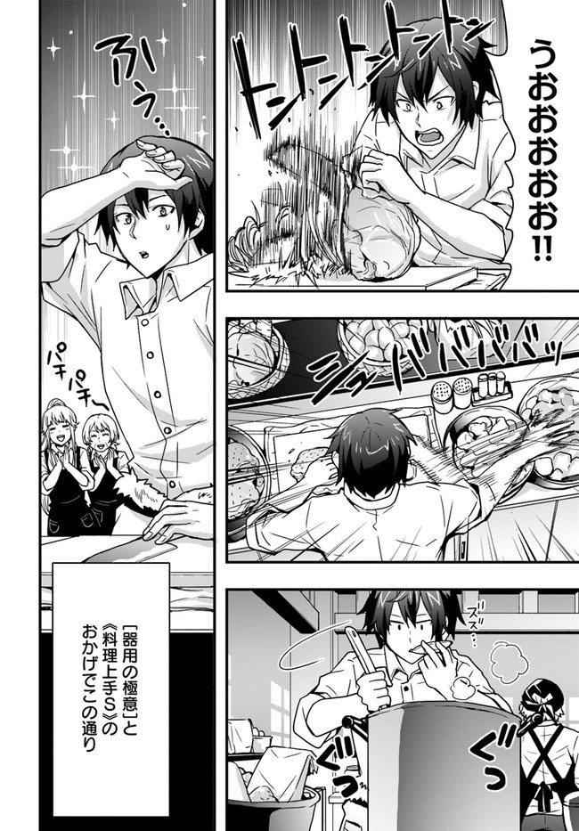 Isekai de Te ni Ireta Seisan Skill wa Saikyou datta You desu Chap 7 - Next Chap 8