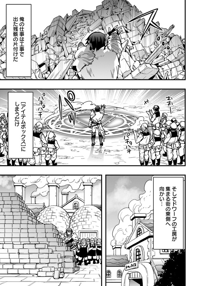 Isekai de Te ni Ireta Seisan Skill wa Saikyou datta You desu Chap 7 - Next Chap 8