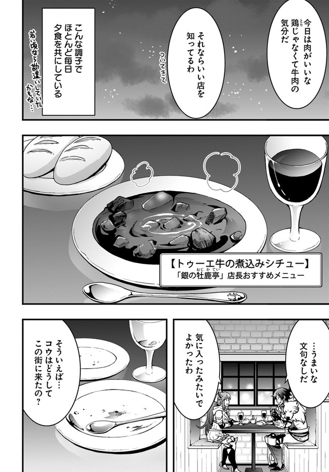 Isekai de Te ni Ireta Seisan Skill wa Saikyou datta You desu Chap 7 - Next Chap 8