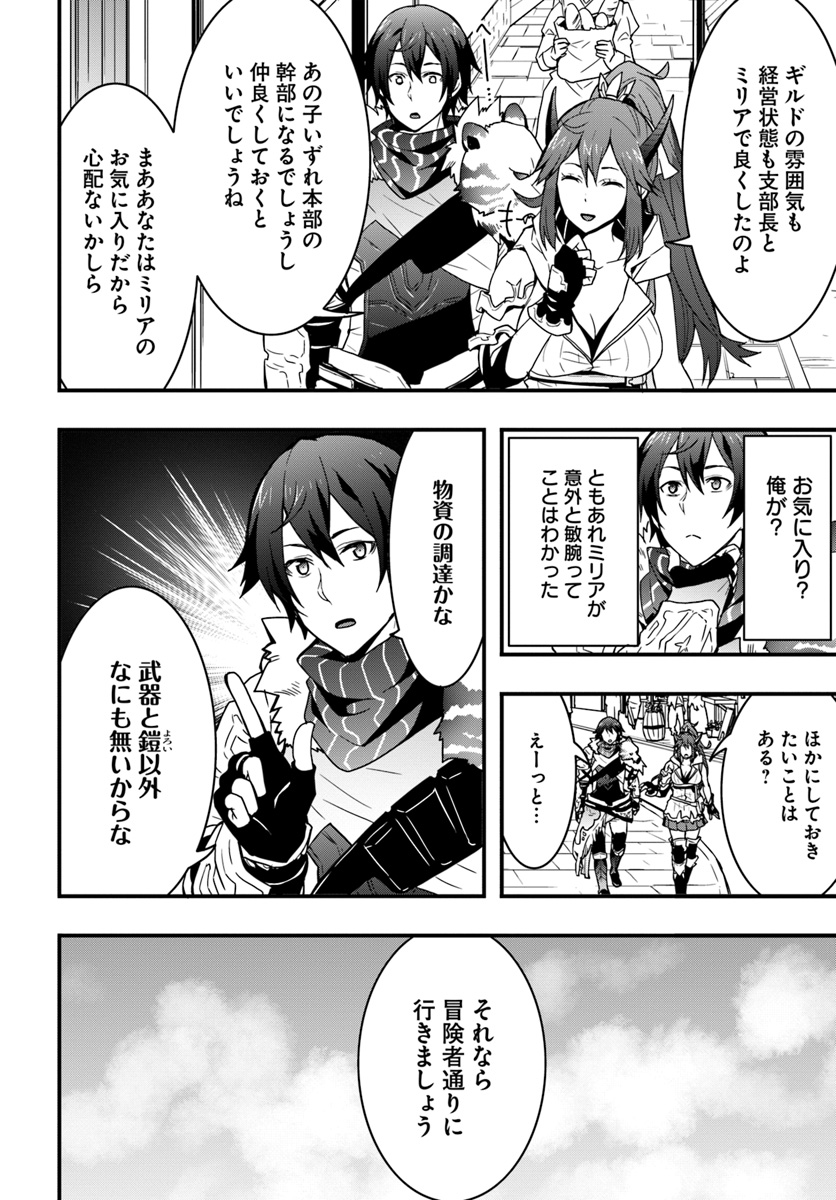 Isekai de Te ni Ireta Seisan Skill wa Saikyou datta You desu Chap 4 - Next Chap 5