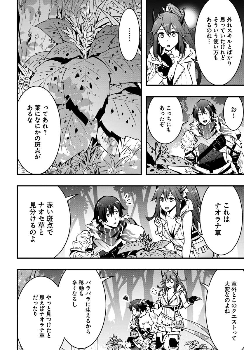 Isekai de Te ni Ireta Seisan Skill wa Saikyou datta You desu Chap 4 - Next Chap 5