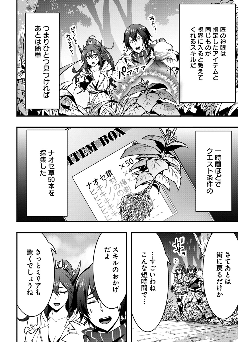 Isekai de Te ni Ireta Seisan Skill wa Saikyou datta You desu Chap 4 - Next Chap 5