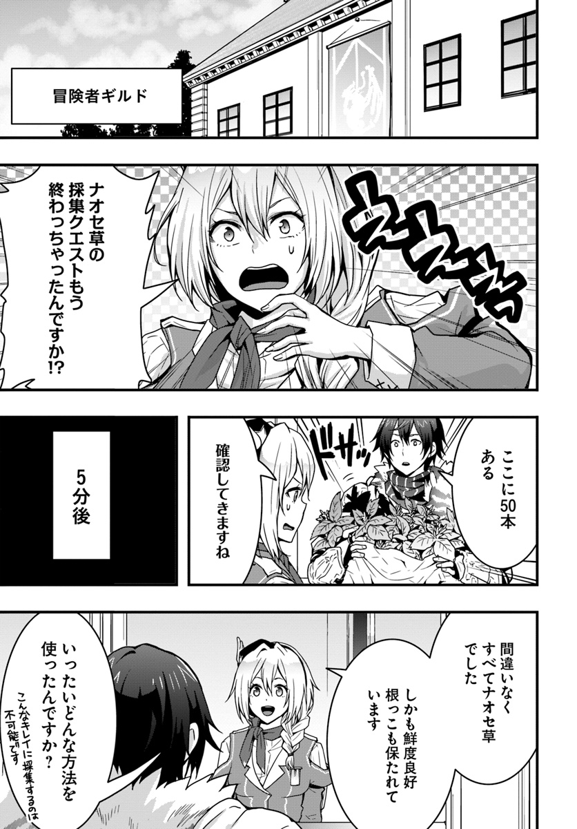 Isekai de Te ni Ireta Seisan Skill wa Saikyou datta You desu Chap 4 - Next Chap 5